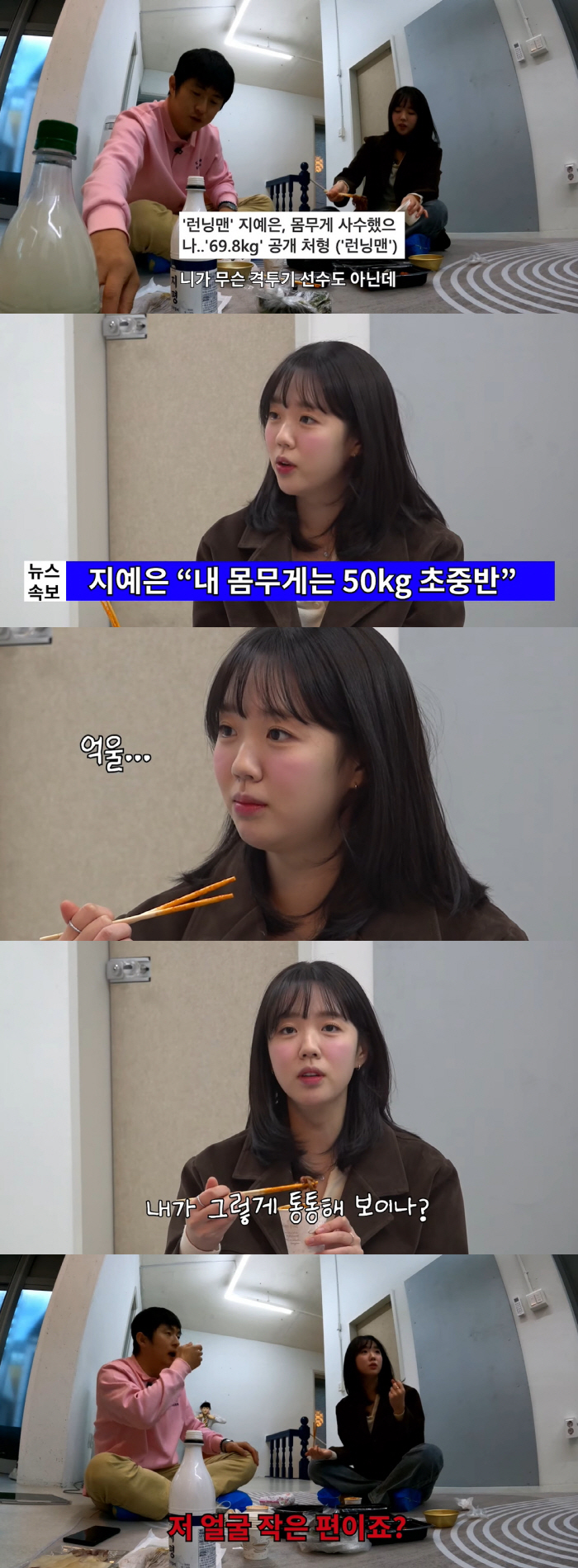 Ji Ye-eun, it's not 69.8kg, but she's not chubby when she reveals her true weight (Life 84)