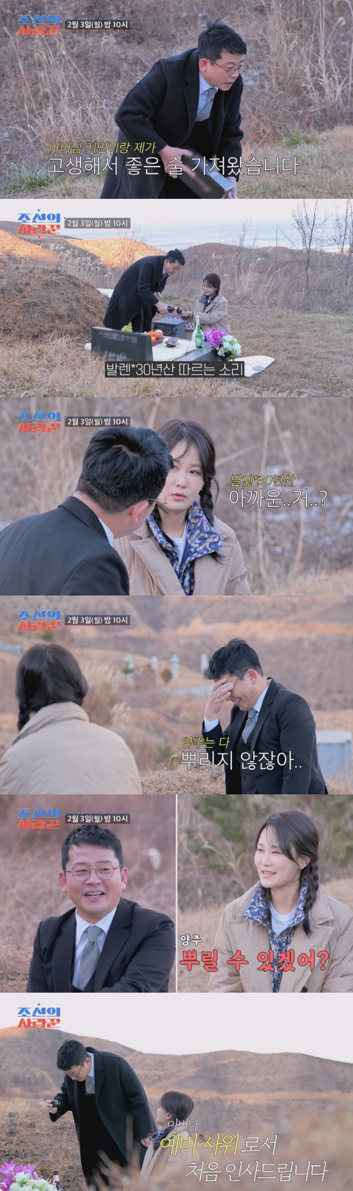 Kim Jun-ho and Kim Ji-min splashed 1 million won on oxygen..30-year-old high-end spirits are released. (Joseon's lover)