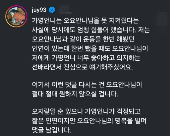  Iljater apologizes for Kim Ga-young's advocacy of the alleged perpetrator of Oyoanna..I'm sorry to the bereaved family. (Full Story)