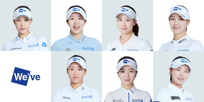 Doosan Engineering & Construction's Weve Golf Team, recruited by Lee Yu-lin, Park Hye-joon, is difficult to expand to 5 → 7 players, but...