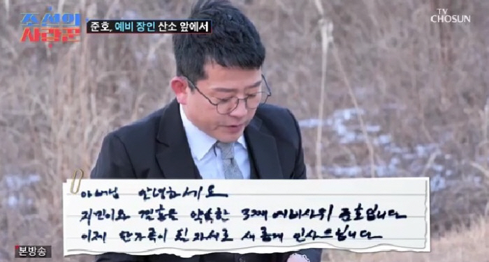  ♥ I'll protect Jimin…Kim Jun-ho, who will get married in April, promises to his future father-in-law in front of his father-in-law (Joseon's Lover