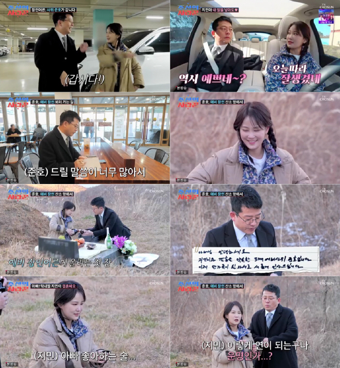  ♥ I'll protect Jimin…Kim Jun-ho, who will get married in April, promises to his future father-in-law in front of his father-in-law (Joseon's Lover