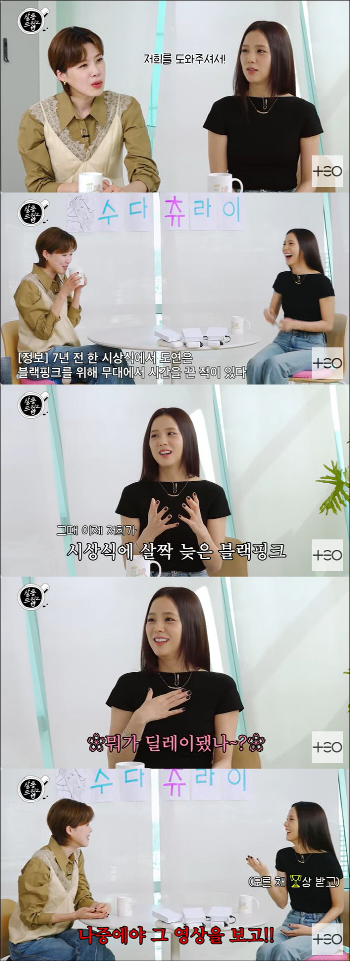 Jisoo mentions BLACKPINK tardiness...Thank you for being indebted to Jang Doyeon (Salon Drip 2)