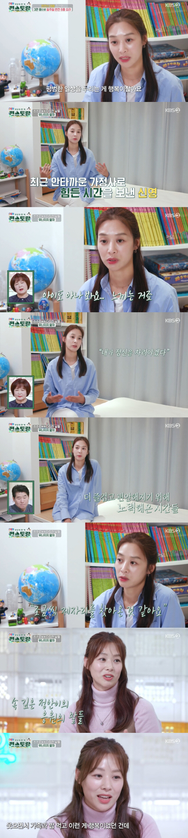 ♥ Kang Kyung-joon, forgiving of infidelity Jang Shin-young, is nervous and nervous about a new challenge to live with Du