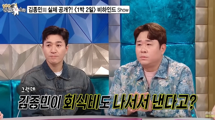 Kim Jong-min, ♥ A good story broke out before marrying 11 years younger than him. 30 people's company dinner fee flex (RAS)