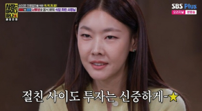  Lee Hyun, you rolled up the restaurant in Bangbae-dong? Han Hye-jin rejects investment (every president is one)