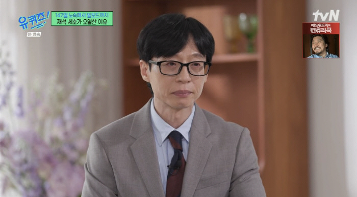 Yoo Jae-suk and Jo Se-ho, sobbing Hwang Garam, unknown for 147 days, can't be described as having a hard time (Yu Quiz) 