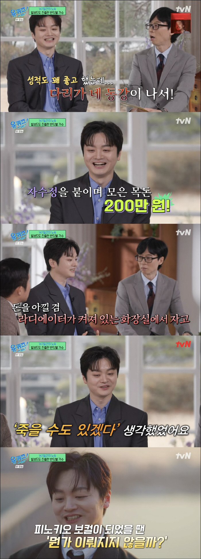 Yoo Jae-suk and Jo Se-ho, sobbing Hwang Garam, unknown for 147 days, can't be described as having a hard time (Yu Quiz) 