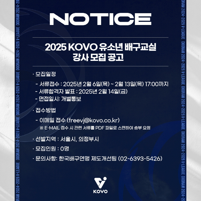 2025 KOVO Youth Volleyball Class Instructors Recruitment