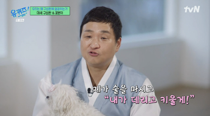 'Happy Maltese with no tear marks'..Koo Sung-hwan and Kkotbun are outraged by the controversy over animal abuse (Yu Quiz) 