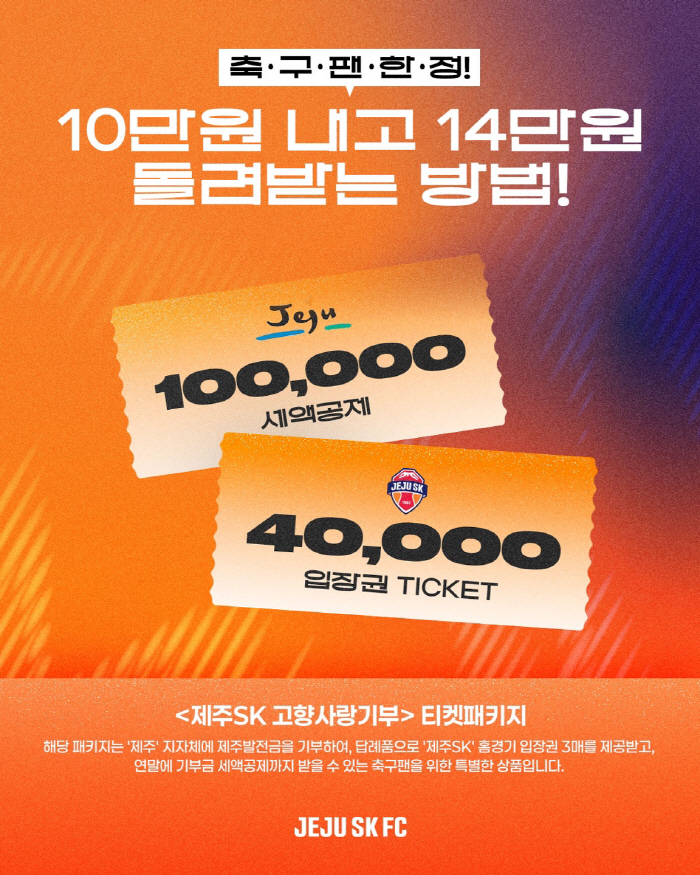 Jeju SK launches hometown love donation package to watch games