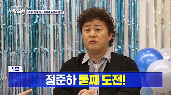  Junha Jung, 53 years old this year...The bombshell of the second plan (groom class)