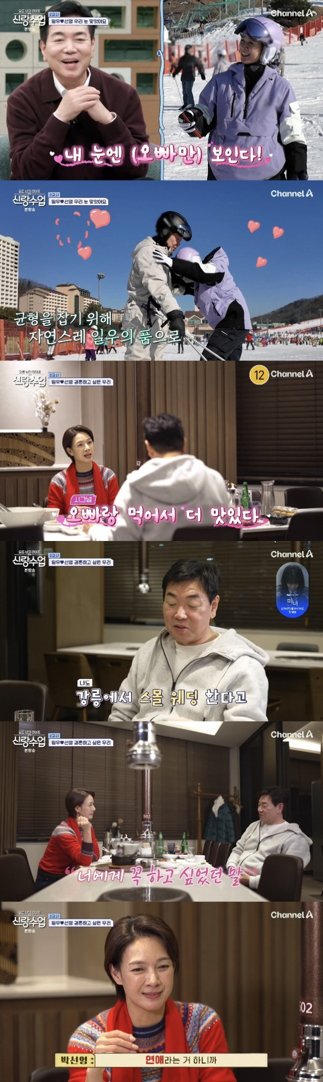 Kim Il-woo, ♥ I got confession from Park Sun-young a good man to marry