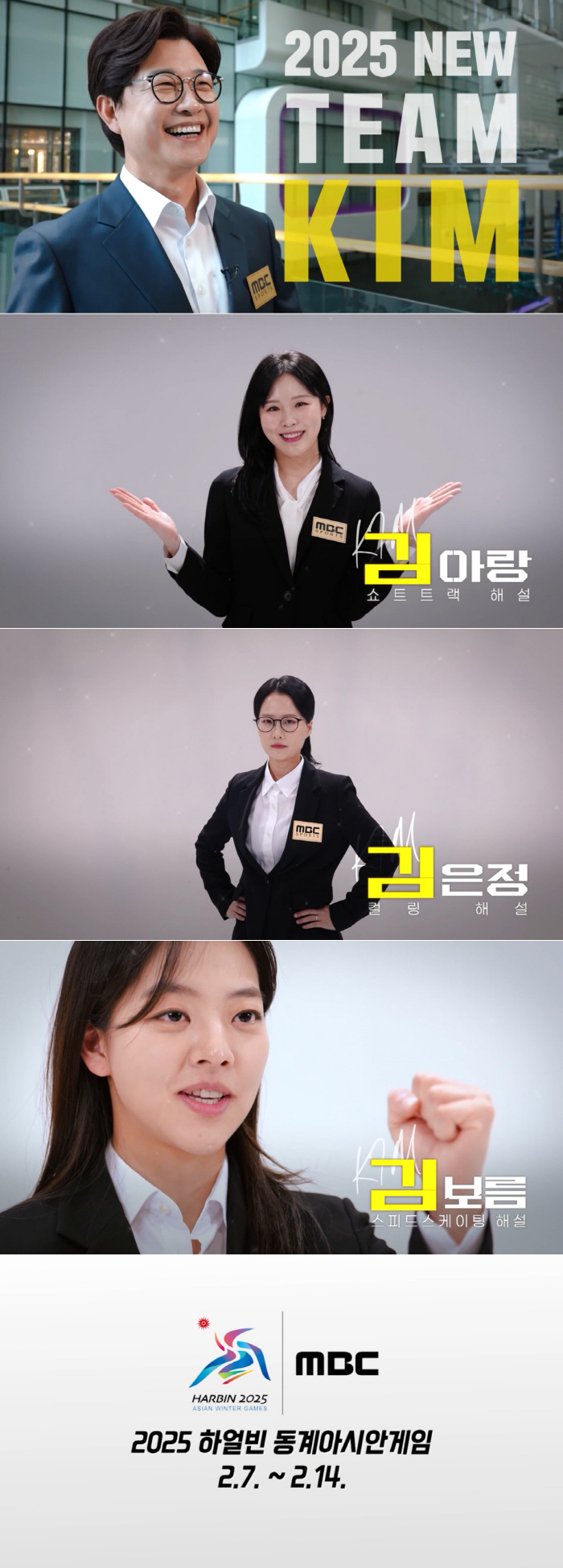  Glasses Senior Kim Eun-jung Debuts as a Commentator...MBC's Winter Olympics Broadcasting Team Joins