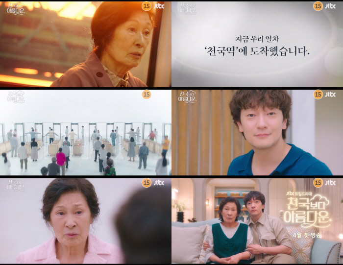  Son Seok-gu is married to 83-year-old Kim Hye-ja..Romance beyond 42 years of age (beautiful than heaven)