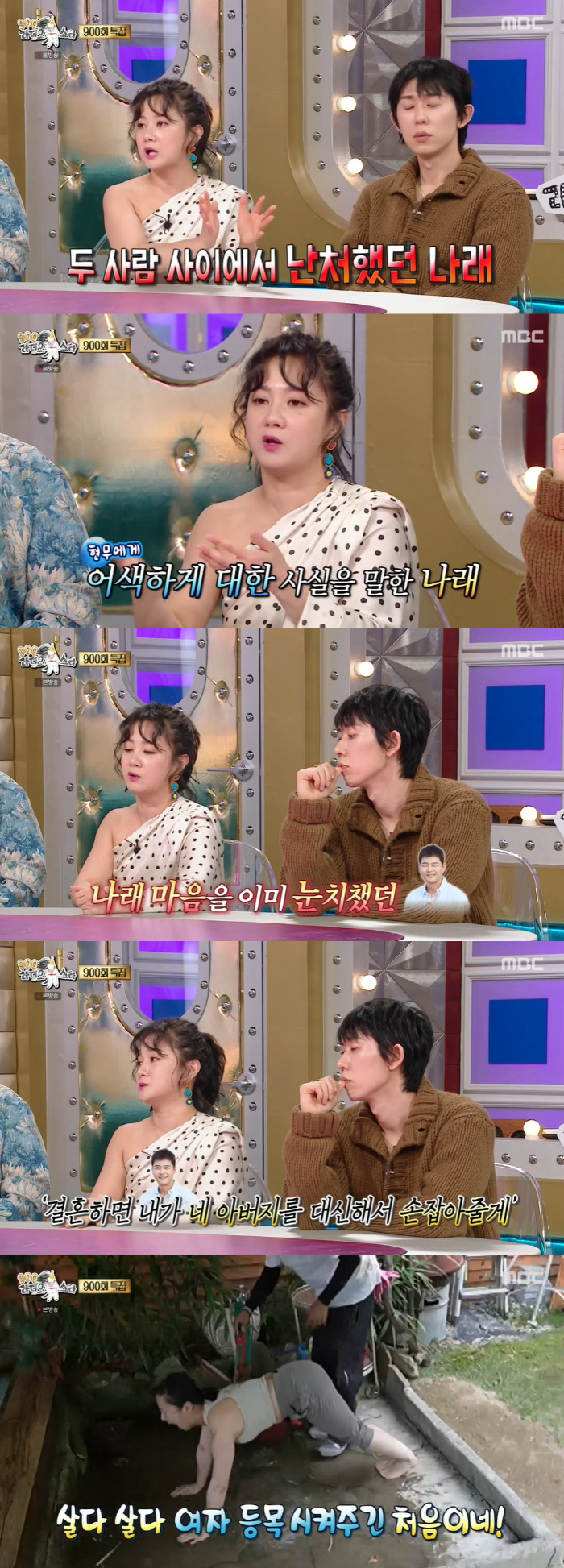 Park Na-rae was uncomfortable between Hyun-moo and Han Hye-jin before the breakup (Rath) 