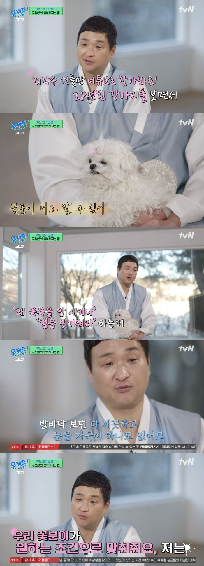 Sung Won-hwan and Kkotbun opened controversy over neglect. Why don't you take a bath…Keep it clean (Youquiz)