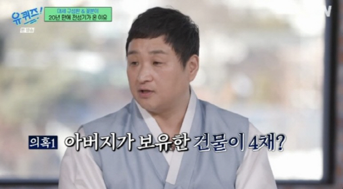  The son of a conglomerate in four buildings? The reality is that 18-pyeong-year-old Kkotbun's father, Sung Won-hwan, a sick family history confession (YouQuiz) 