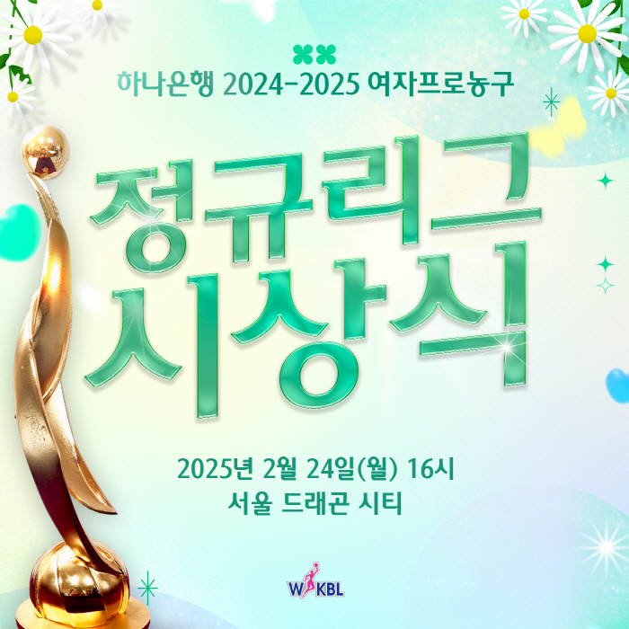 Women's professional basketball regular league awards ceremony will be held at the Seoul Dragon City Hotel on the 24th