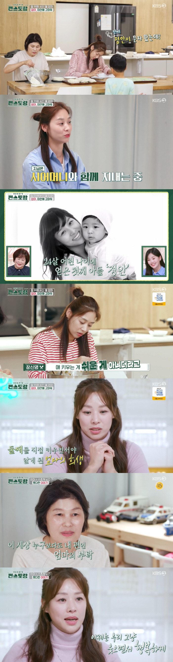 Jang Shin-young regrets that she is a filial daughter who is worried about the tears she held back (Pyeon Restaurant) 