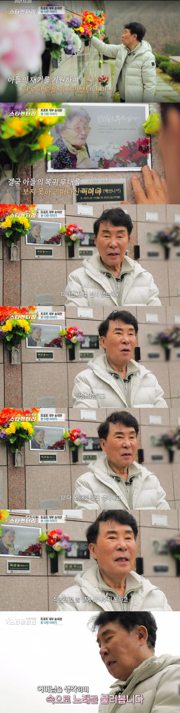 Song Dae-gwan passed away on the anniversary of his mother's death..Why are you so busy that you can't let me go