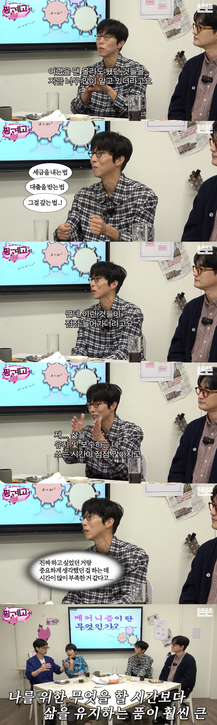 Yoo Jae-seok Opens Up About Life’s Burdens and Priorities