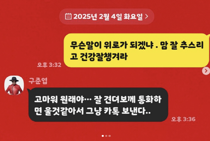 I'll endure it. I lost Koo Jun-yeop and Seo Hee-won, and I'll open up the text I sent to Kang Won-rae, my best friend of 40 years. 