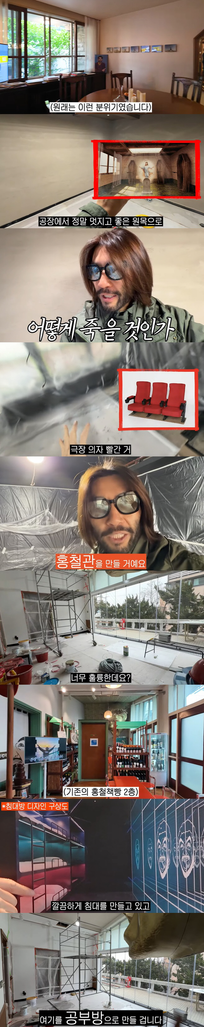 Noh Hong-chul, you made 600 million won in annual sales..Even the bakery remodeling movie theater. 