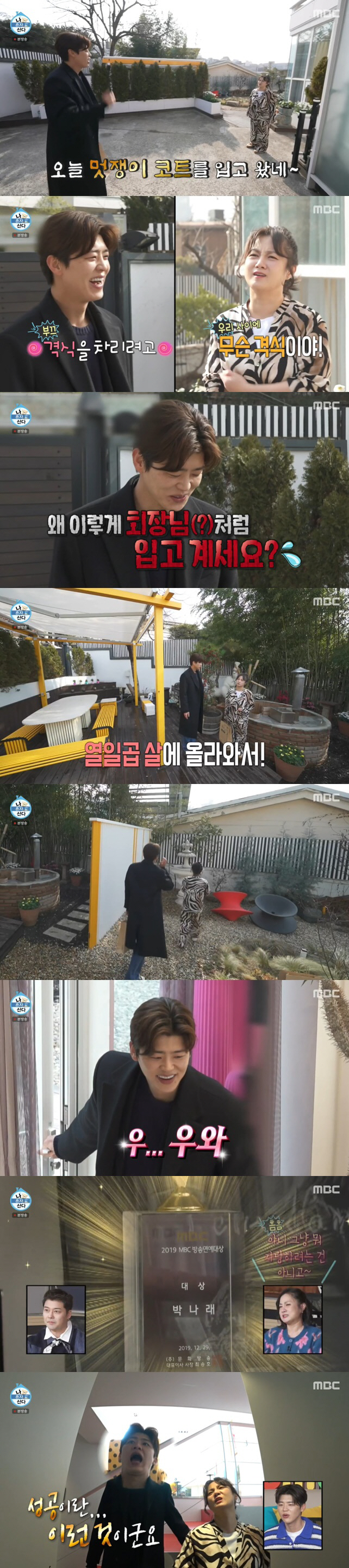 Park Na-rae invited Park Ji-hyun to 5.5 billion houses..It rang as a special gift