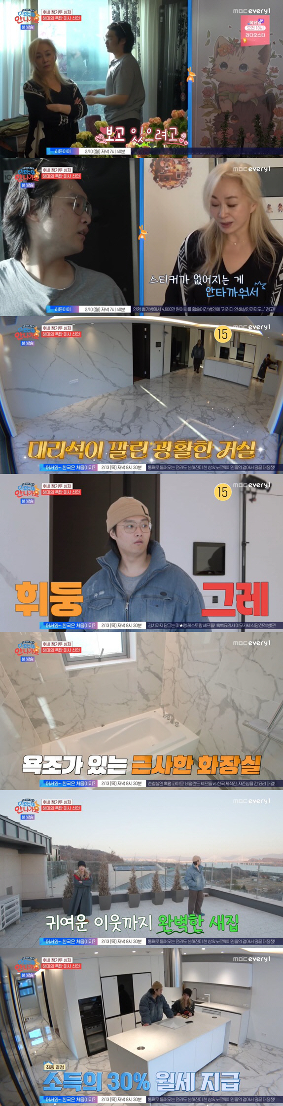 'I owe 1.5 billion won to my ex-husband.' Park Hae-mi reveals marble  Hangang View super luxurious house.. 'I'll give you 30% of your income' (I'm not going out) 