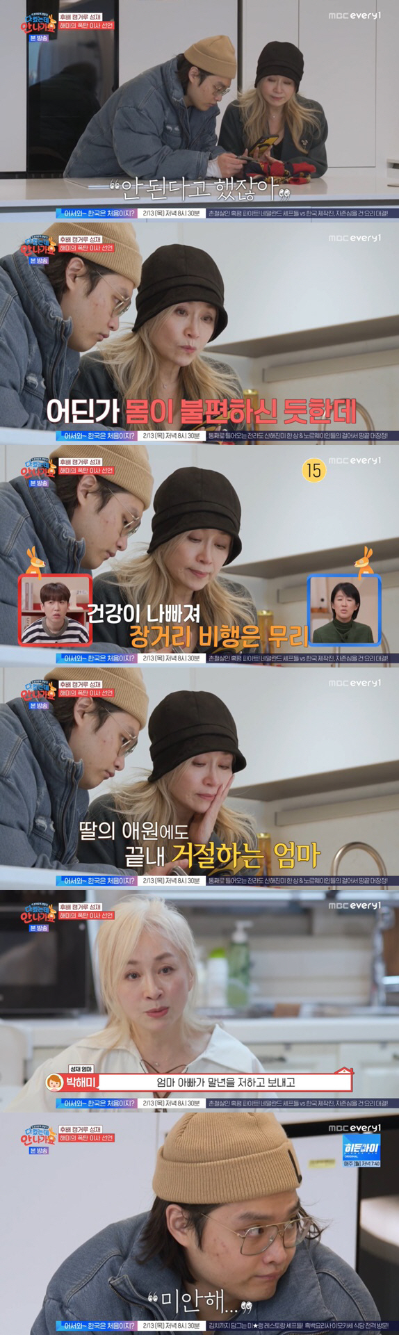 'I owe 1.5 billion won to my ex-husband.' Park Hae-mi reveals marble  Hangang View super luxurious house.. 'I'll give you 30% of your income' (I'm not going out) 