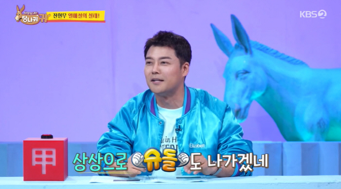 Jeon Hyun-moo, ♥ Hong Ju-yeon, Ana, and the donkey was also surprised by the revelation of Park Myung-soo