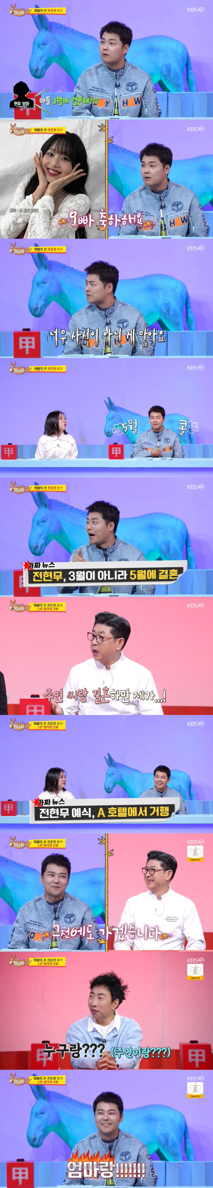 Jeon Hyun-moo Addresses March Marriage Rumors