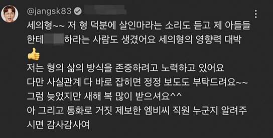  Thanks to the sound of a killer...Jang Sung-gyu, who was unfair, refutes the allegation of aiding and abetting Oyo Anna harassment