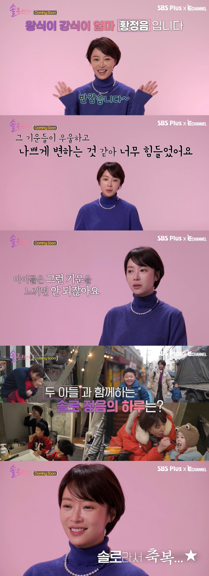 Hwang Jung-eum, a working mother who is busy taking care of her sick and working, is also having a hard time