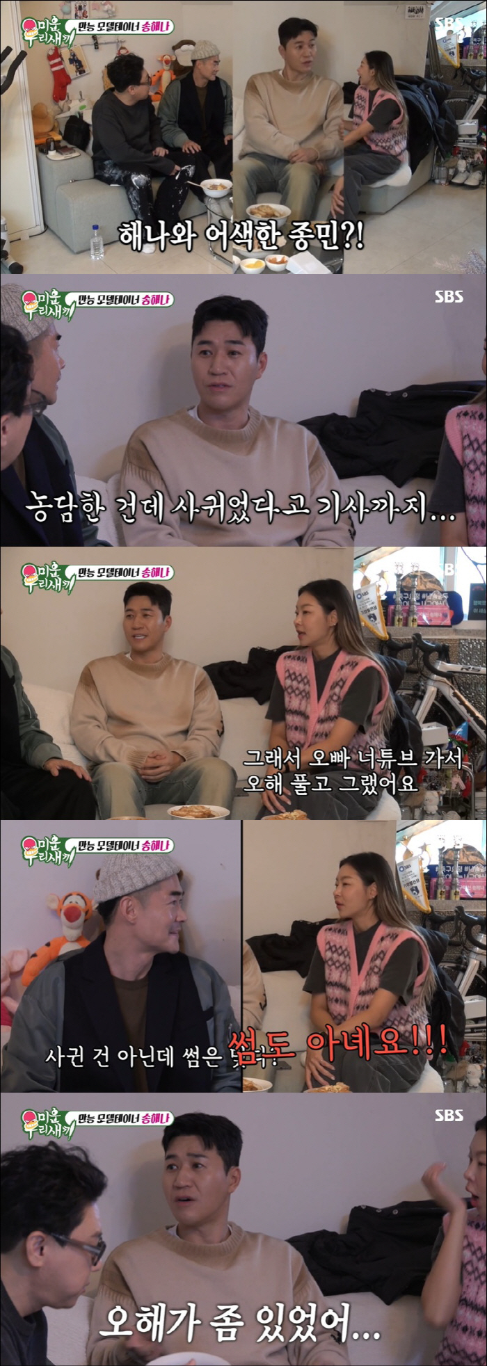 Kim Jong-min said he dated Song Hae-na, who was suspected of having both legs, just before marriage ♥ Misunderstanding with the bride-to-be (My Little Old Boy) 