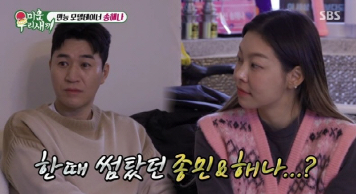  The girlfriend is also wondering. Kim Jong-min and Song Hae-na are rumored to be dating, explaining their sweat (Mi Woo-sae)