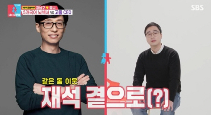 30 billion CEO Gangnam-gu, Yoo Jae-seok and Han Hyo-joo reveal their apartment-like gallery-like houses (Dongsang Imong 2) 