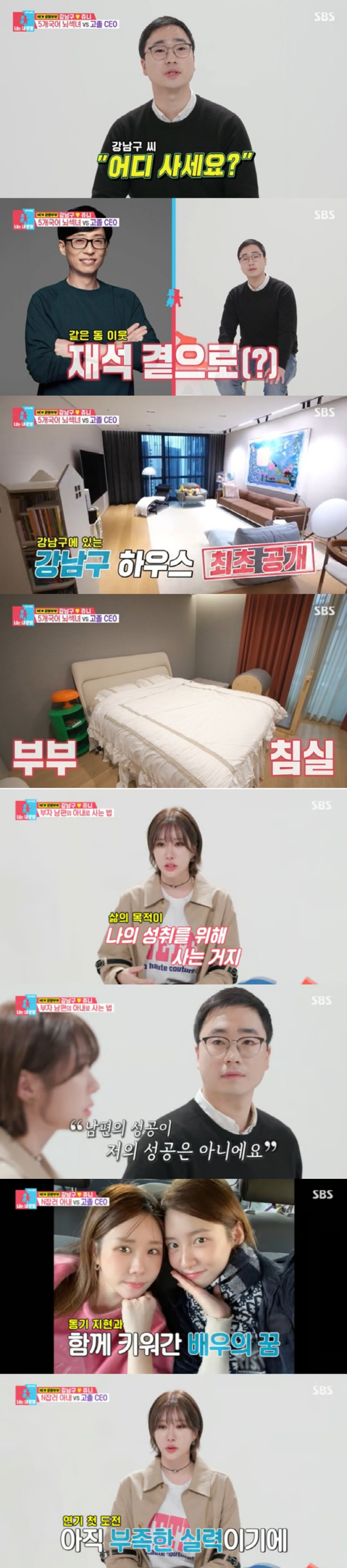 30 billion CEO Gangnam-gu, Yoo Jae-seok and Han Hyo-joo reveal their apartment-like gallery-like houses (Dongsang Imong 2) 