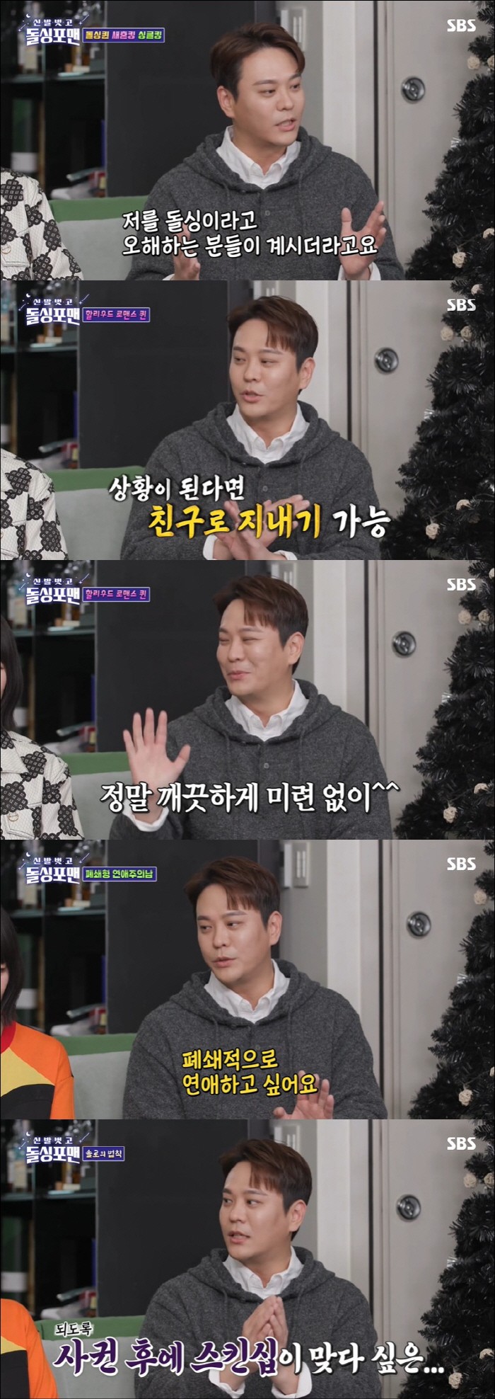 After dating Kim Yong-joon and Hwang Jung-eum publicly, they don't keep in touch with each other. They misunderstood me a lot (Dolsing For Man) 