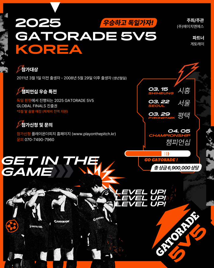 Let's win and go to Munich, Germany! 2025 Gatorade 5v5 Korea Starts March 15