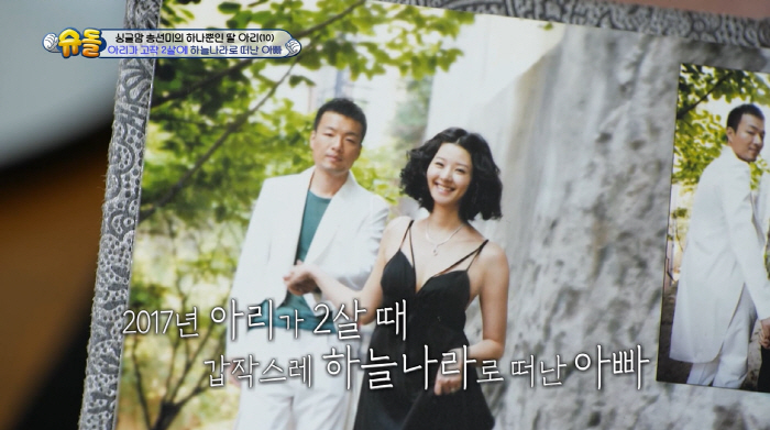 Song Sun-mi initially denied after leaving her husband eight years ago Tears (Shudol) 