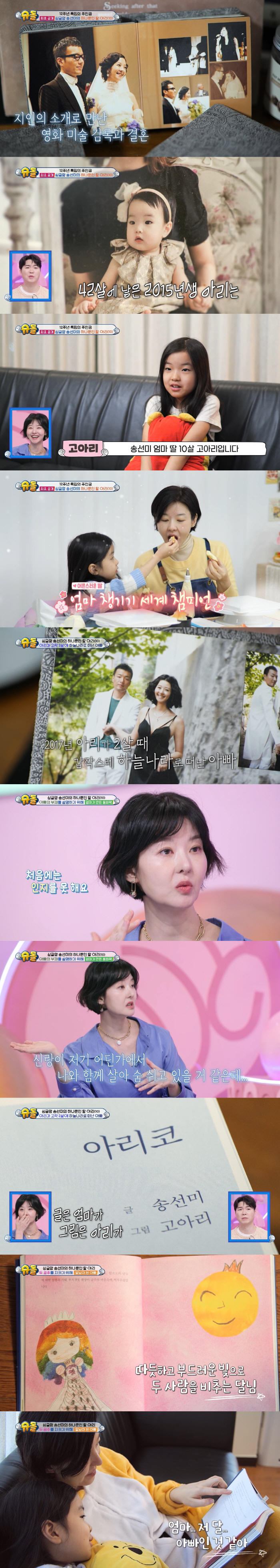 Song Sun-mi initially denied after leaving her husband eight years ago Tears (Shudol) 