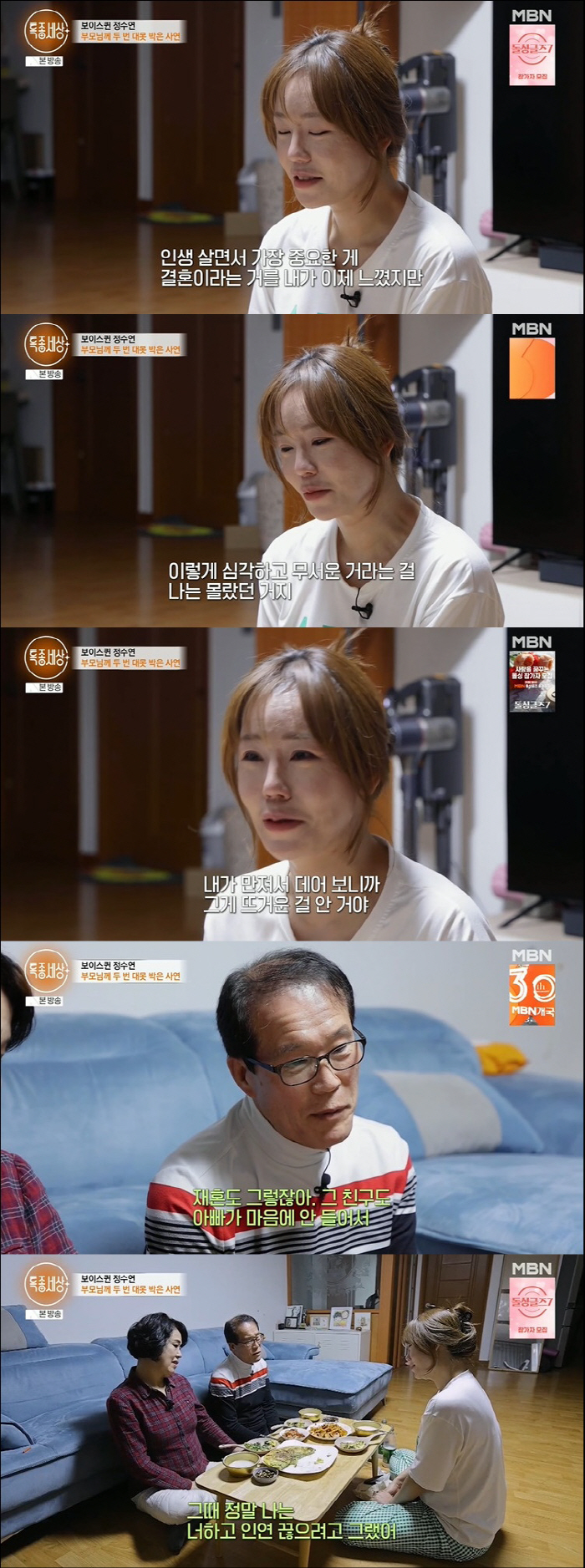 Twice Divorced Jung Soo-yeon Sung Raises Two Other Children..., I'm going to cut off my relationship against remarriage. 