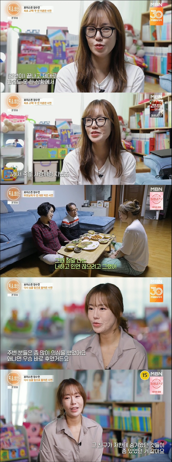 Jeong Su-yeon's two premarital pregnancy → Divorce, trying to break up the relationship...I lived like a dead man