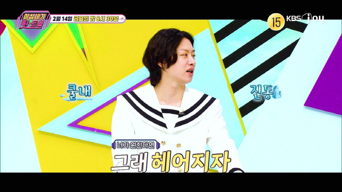 Lee Mi-joo, Heechul Kim, knelt down and pointed out extreme hate behavior, and then real psycho (20th century hit song)