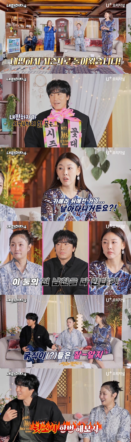 Lee Si-eon, Park Na-rae Male History → Ex-boyfriend's past revelation, Kipa, Mopa (Let's be comfortable 4)