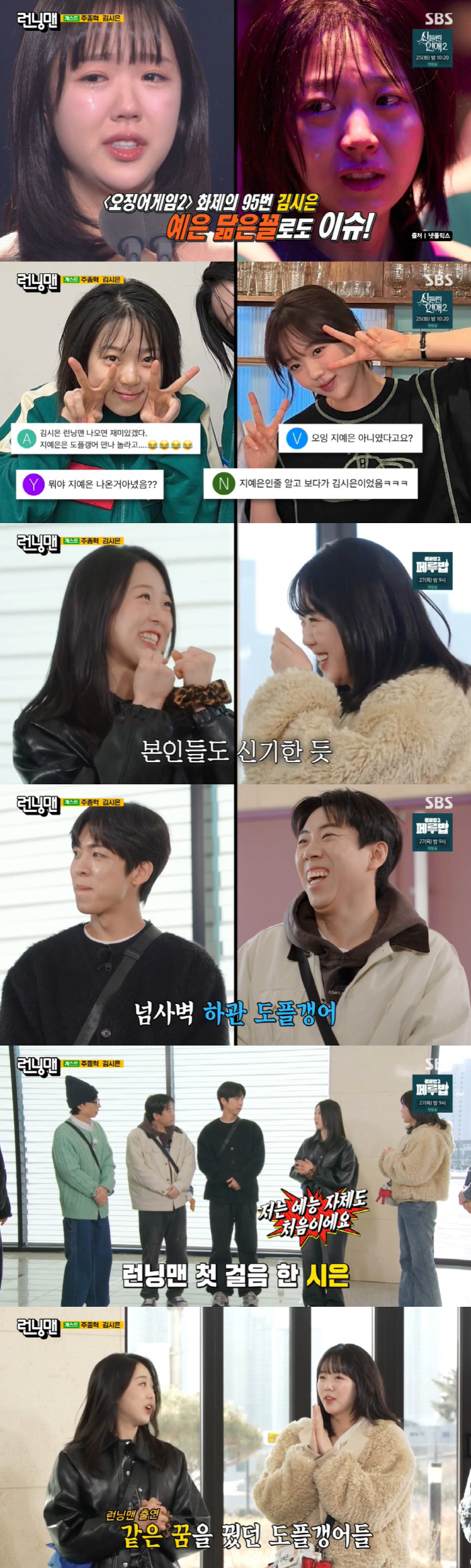 Ji Ye-eun and Kim Si-eun, who look alike, were surprised by the appearance..I think it's me (Running Man) at the level of a doppelganger