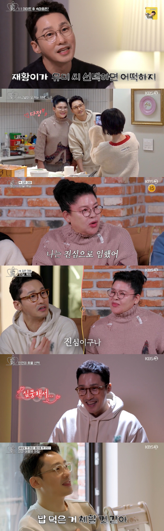 Lee Young-ja ♥ Hwang Dong-ju's sincere confession 100% will start dating, but (Pride Chu) 