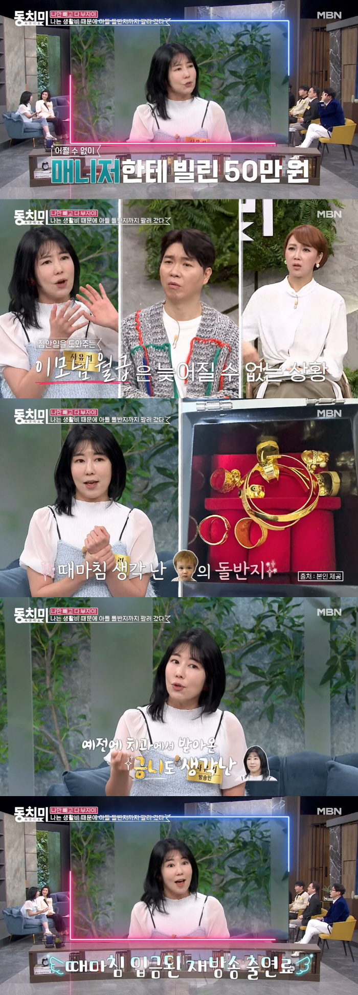 Sayuri, a non-married mother, confesses to her daily life, earns a month  1.5 million won, gold and tooth seller goes to a gold and silver shop (Dongchimi)